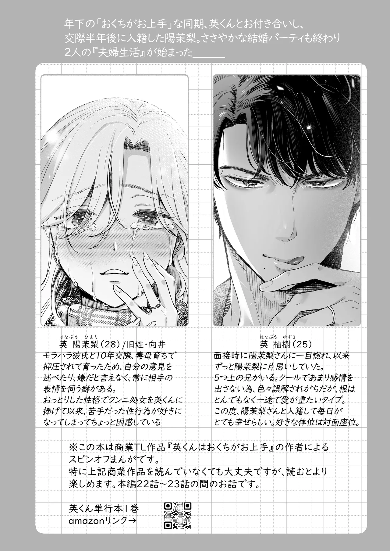 Ei-kun to Haramu Made Dekiai Kozukuri Kiroku page 4 full