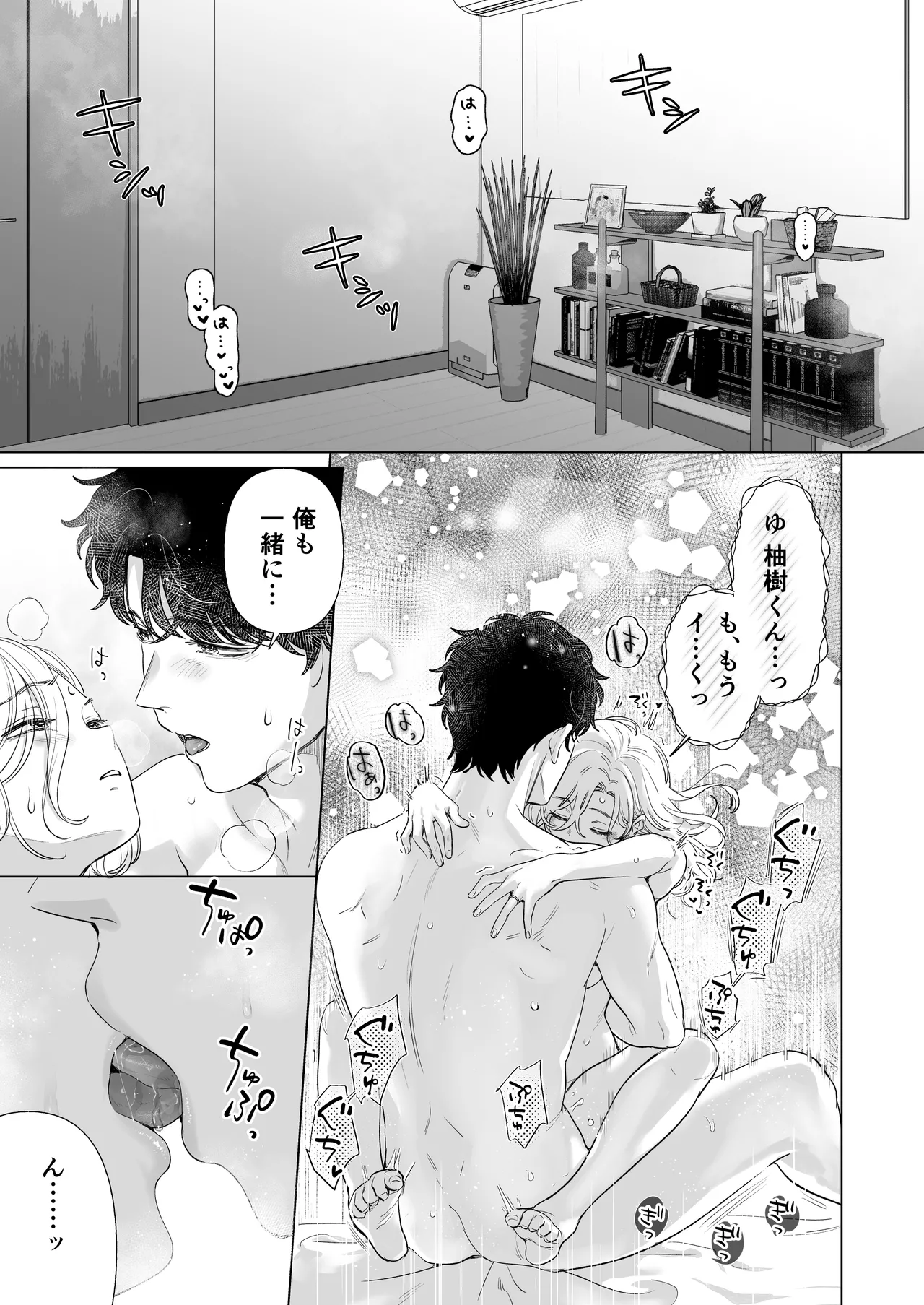 Ei-kun to Haramu Made Dekiai Kozukuri Kiroku page 5 full