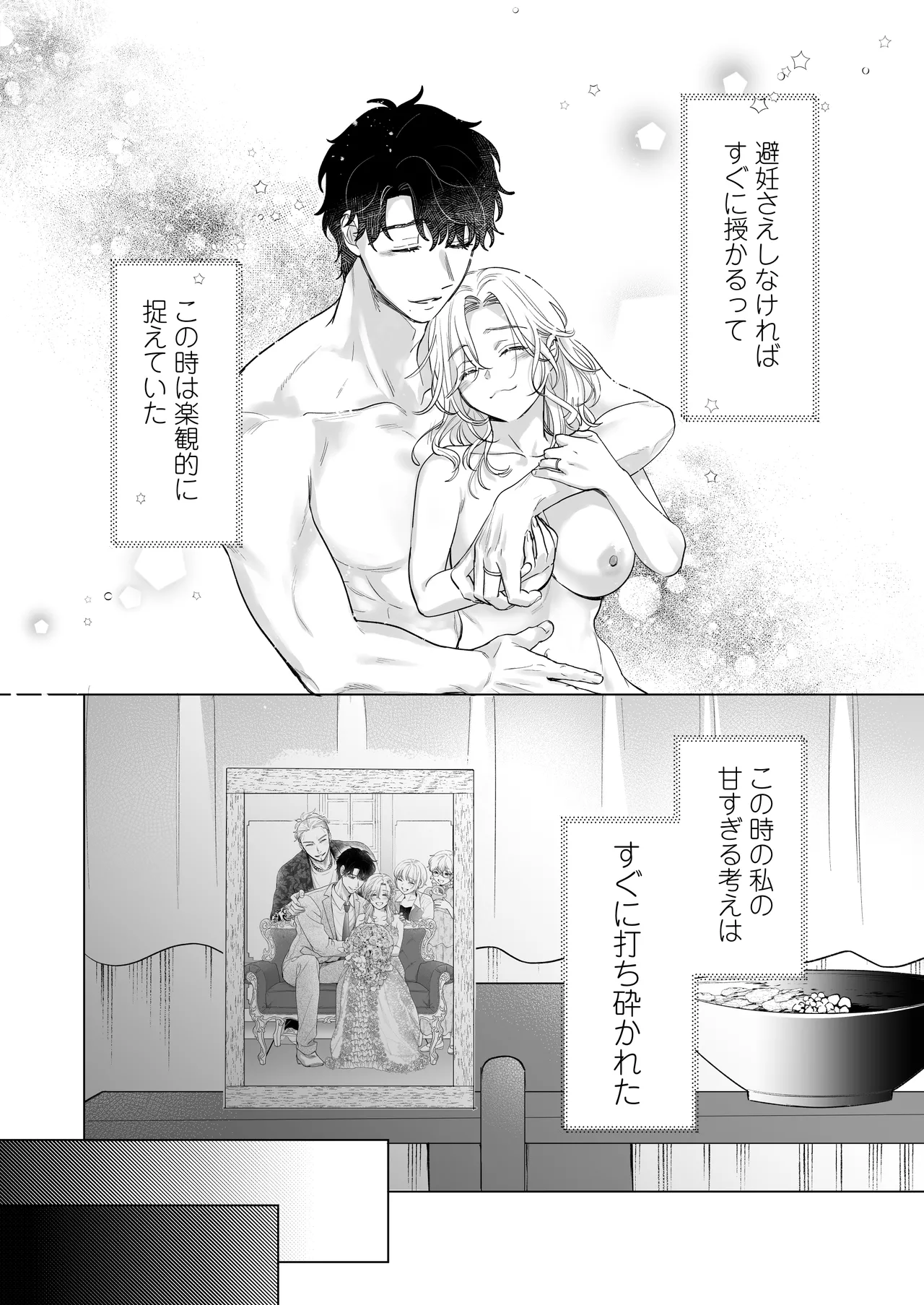 Ei-kun to Haramu Made Dekiai Kozukuri Kiroku page 8 full