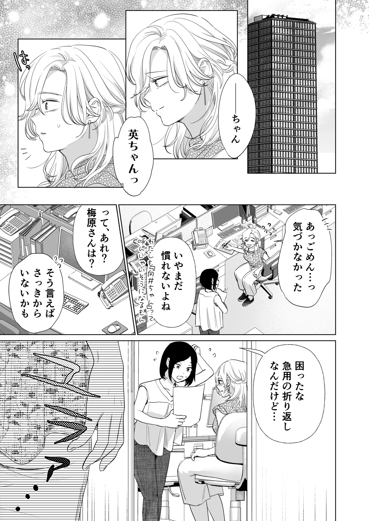 Ei-kun to Haramu Made Dekiai Kozukuri Kiroku page 9 full