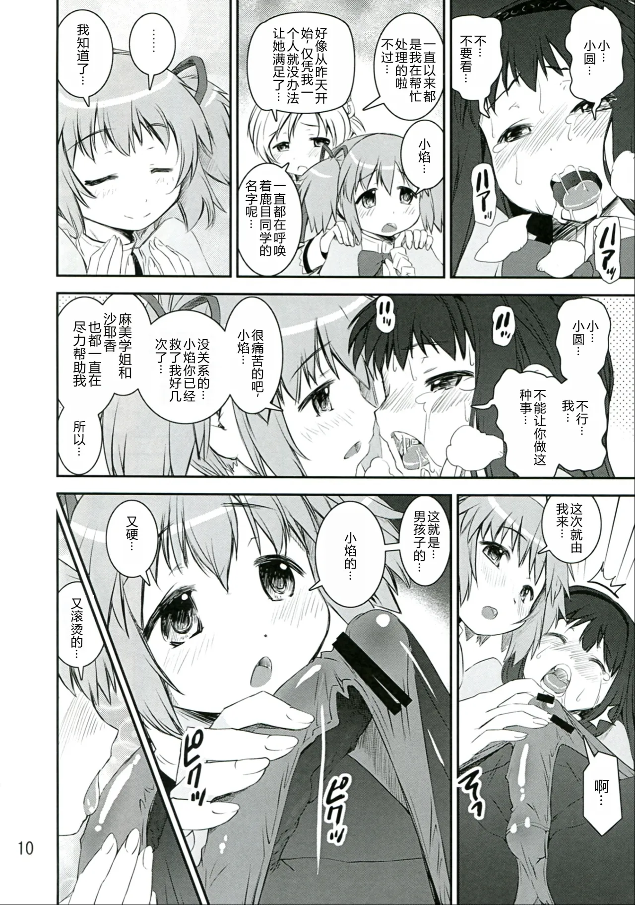 Chin☆Homu page 10 full