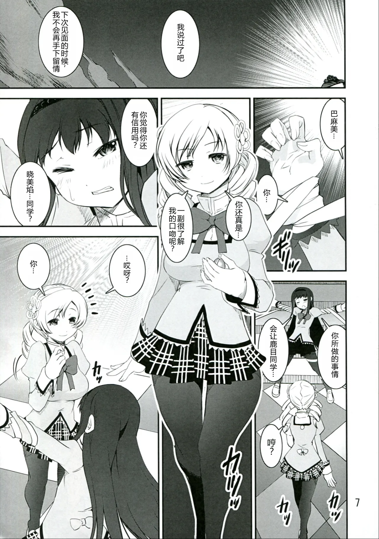 Chin☆Homu page 7 full