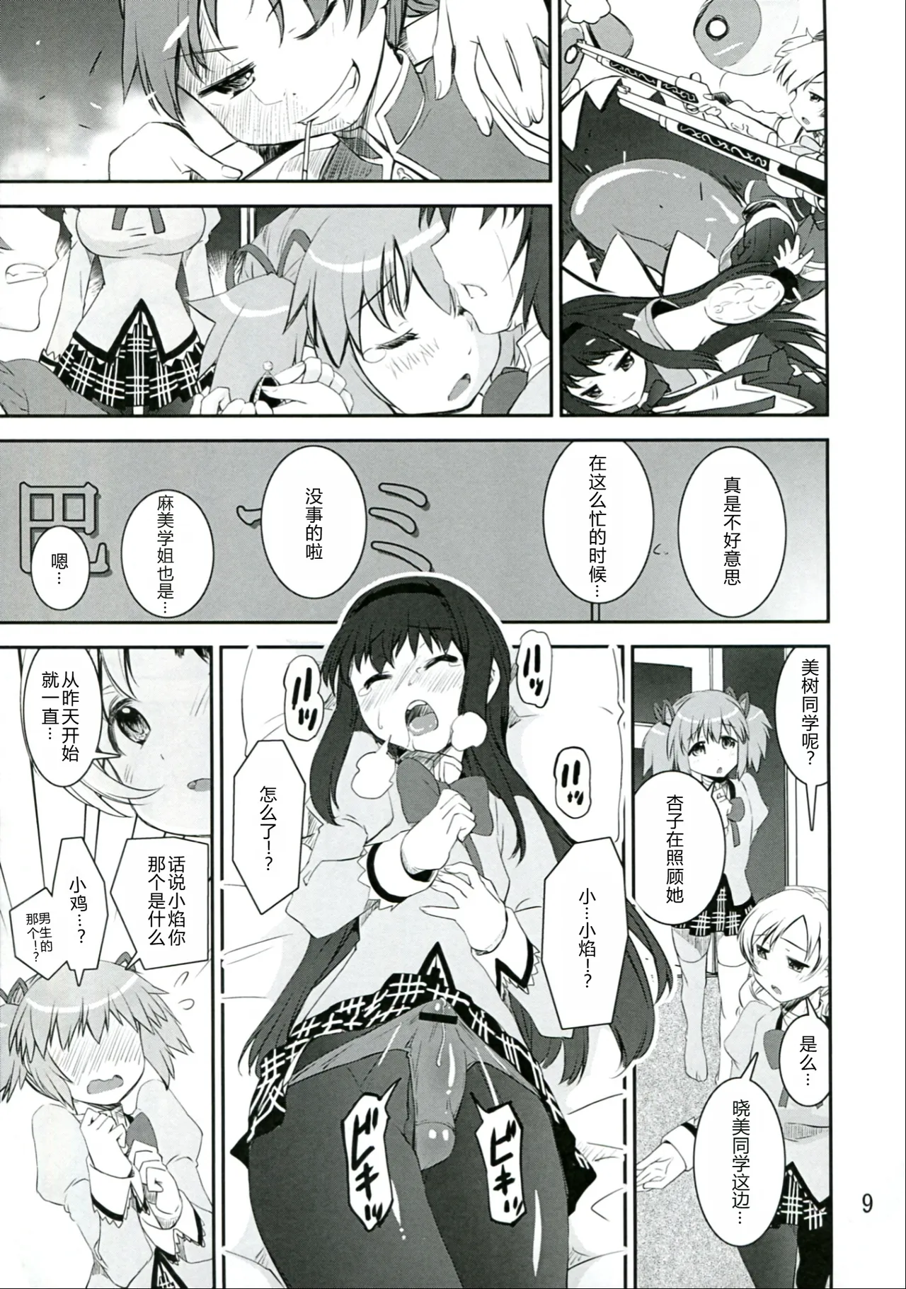 Chin☆Homu page 9 full