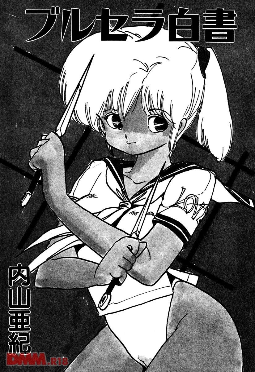 Burusera hakusho | Toraware azarashi page 2 full