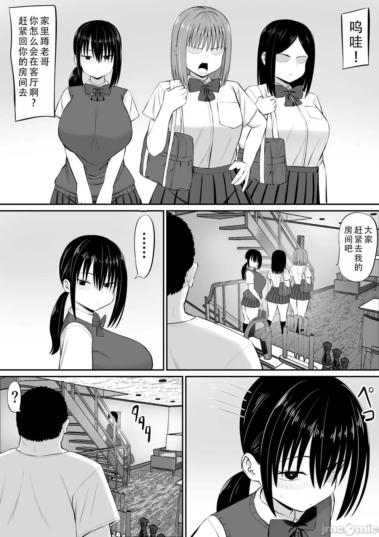 ヒキニートが妹の友達に一方的にせめられる 1-2 page 3 full