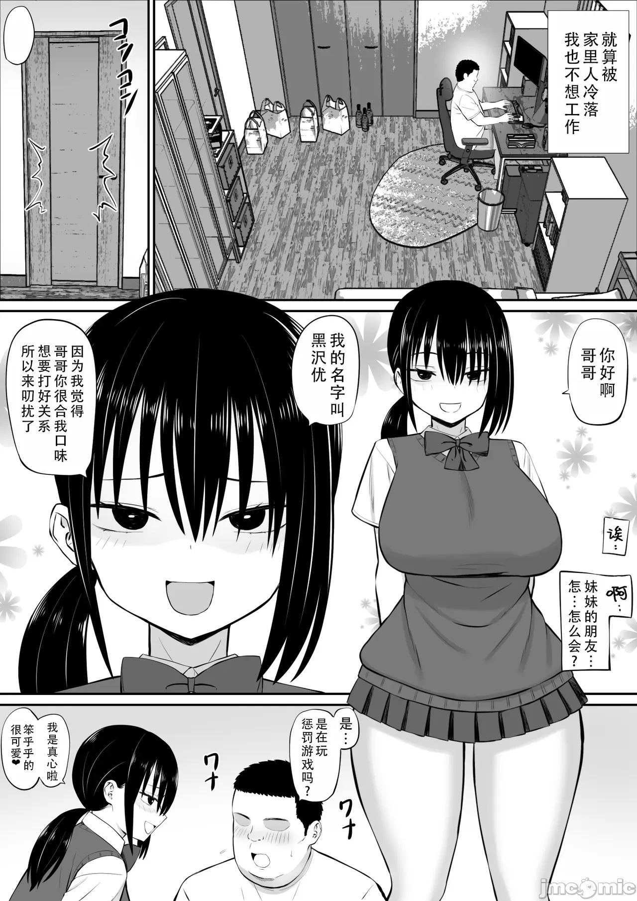 ヒキニートが妹の友達に一方的にせめられる 1-2 page 4 full