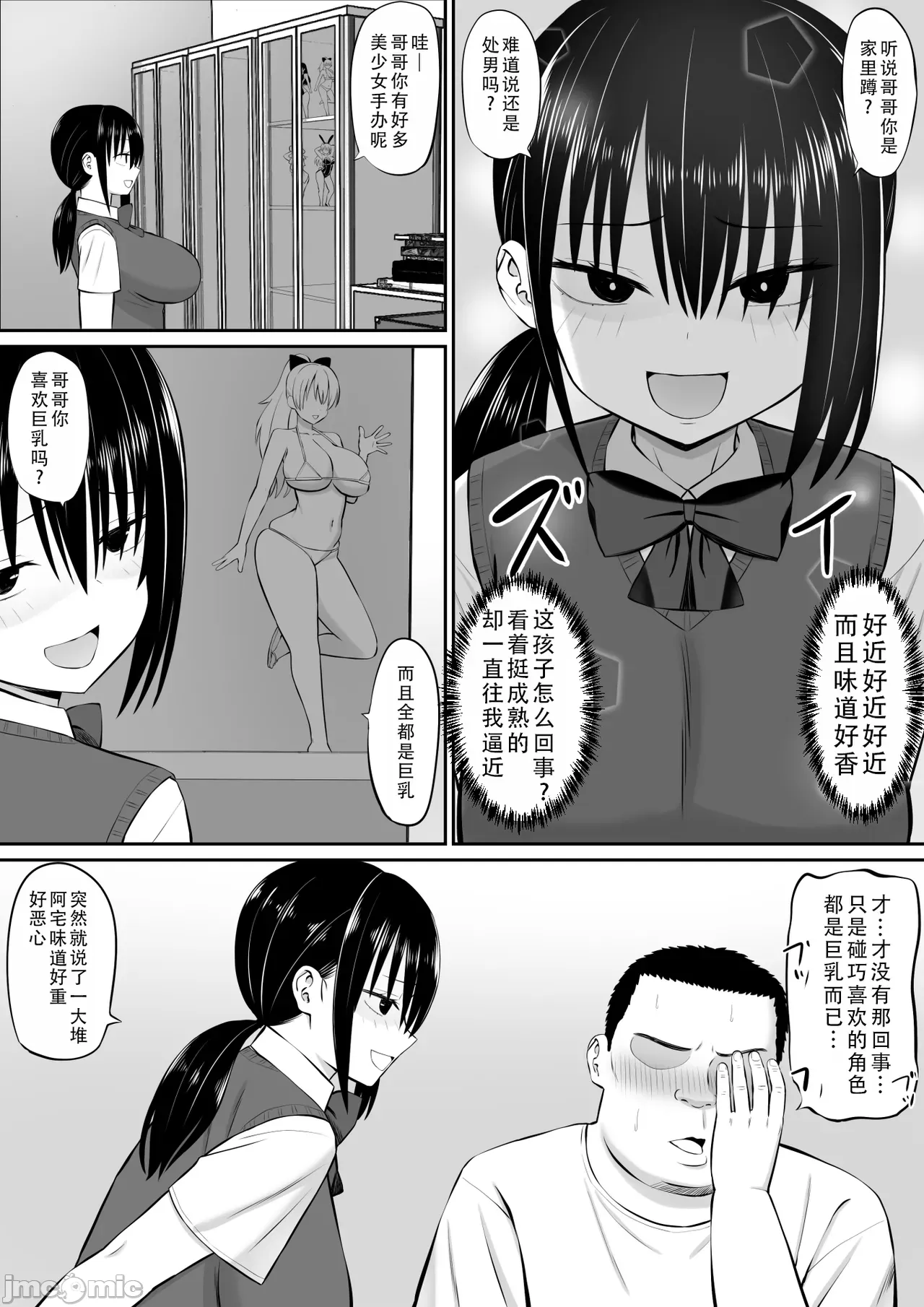 ヒキニートが妹の友達に一方的にせめられる 1-2 page 5 full