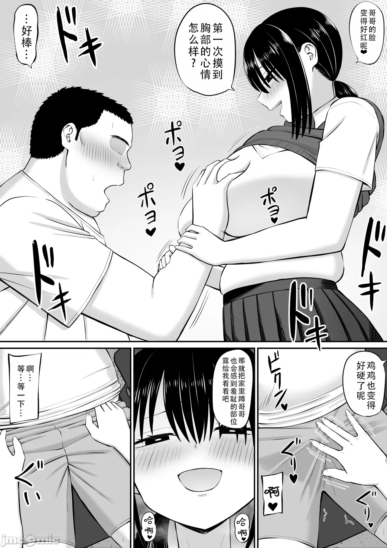 ヒキニートが妹の友達に一方的にせめられる 1-2 page 8 full