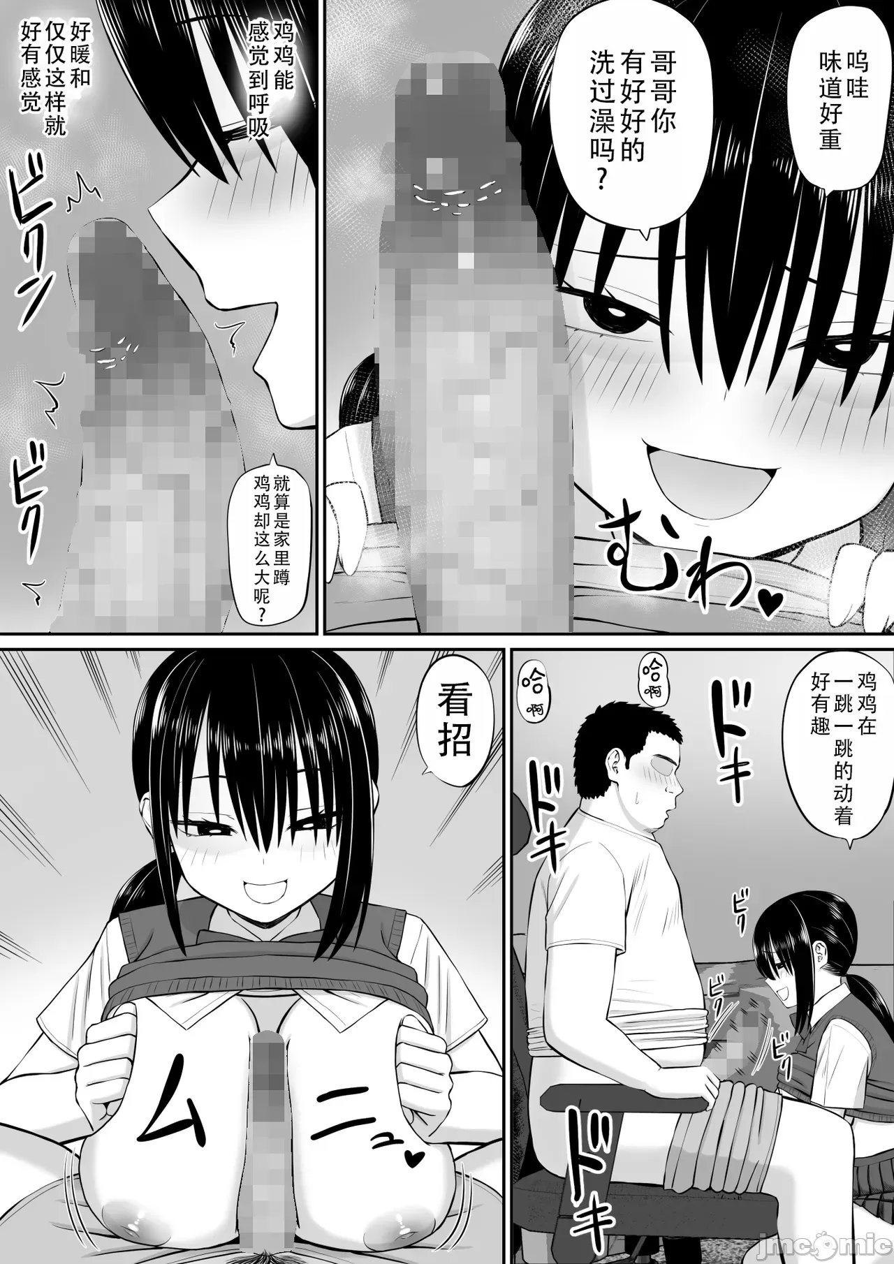 ヒキニートが妹の友達に一方的にせめられる 1-2 page 9 full