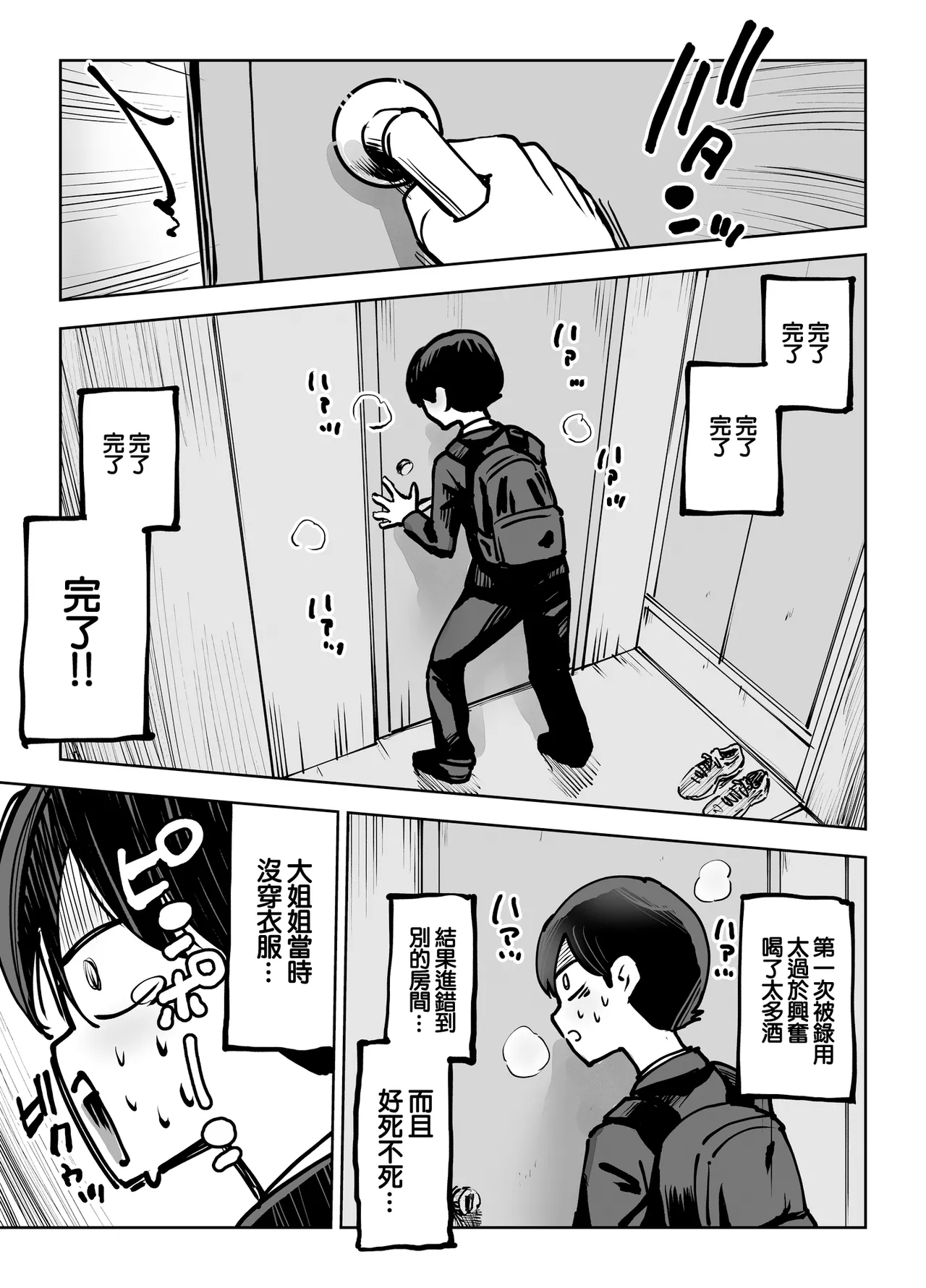 Toshiue Onee-san no Oshioki. ...de Iku!! | 年上大姐姐的懲罰…讓我射了！！ page 4 full