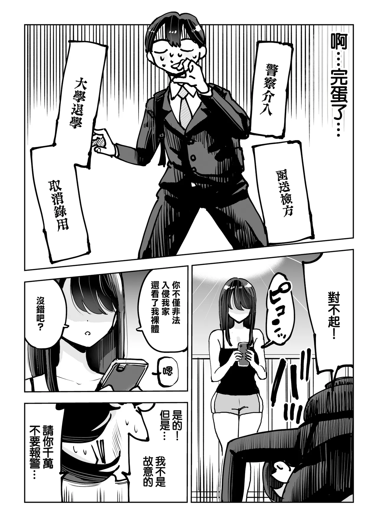 Toshiue Onee-san no Oshioki. ...de Iku!! | 年上大姐姐的懲罰…讓我射了！！ page 6 full