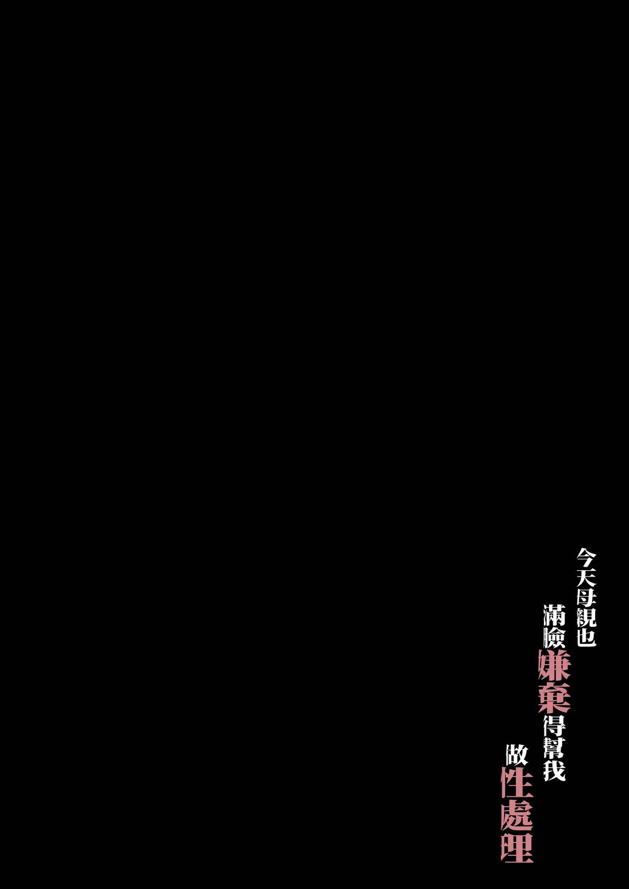 Kyou mo Kaasan wa Boku ni Kenoshi Nagara Seishori wo Suru page 2 full