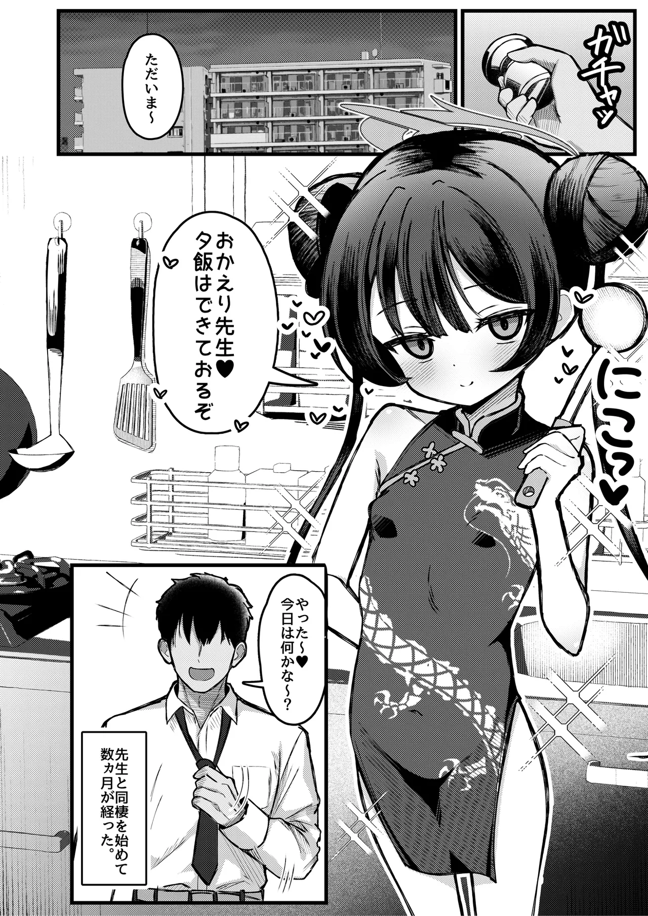 Monshu-sama wa Dakaretai! page 3 full