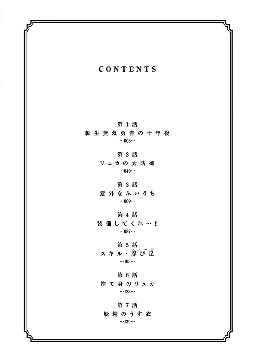 Isekai Furin: Maou Toubatsu Kara Juunen, Tsuma to wa Resu no Moto Yuusha to, Otto o Nakushita Onna Senshi 1 page 4 full