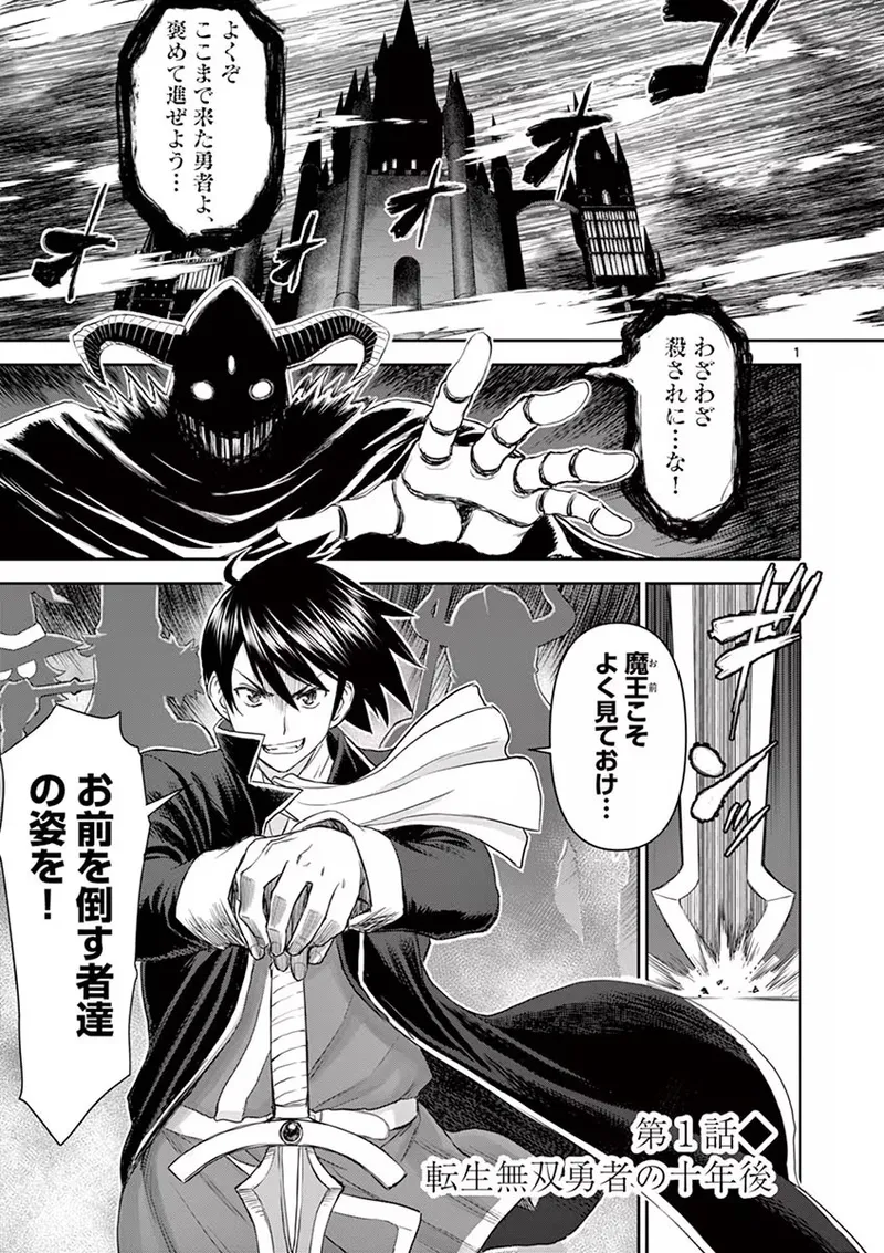 Isekai Furin: Maou Toubatsu Kara Juunen, Tsuma to wa Resu no Moto Yuusha to, Otto o Nakushita Onna Senshi 1 page 5 full
