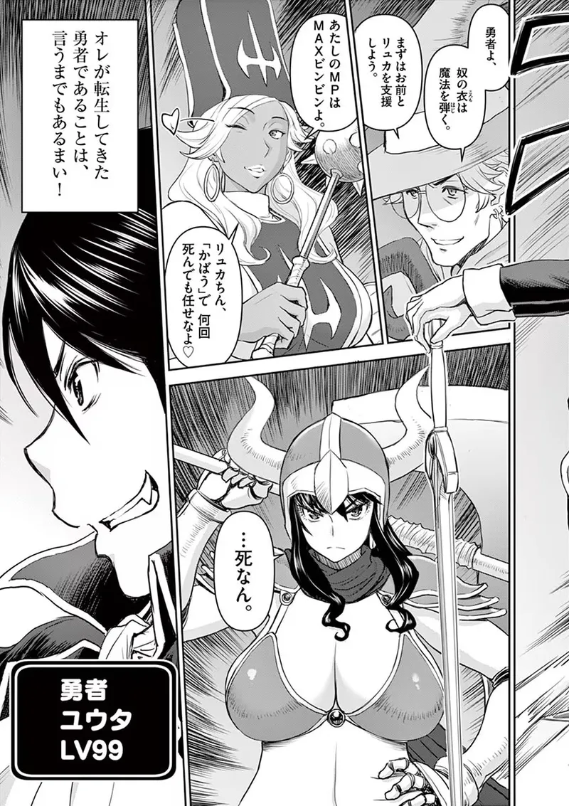 Isekai Furin: Maou Toubatsu Kara Juunen, Tsuma to wa Resu no Moto Yuusha to, Otto o Nakushita Onna Senshi 1 page 7 full