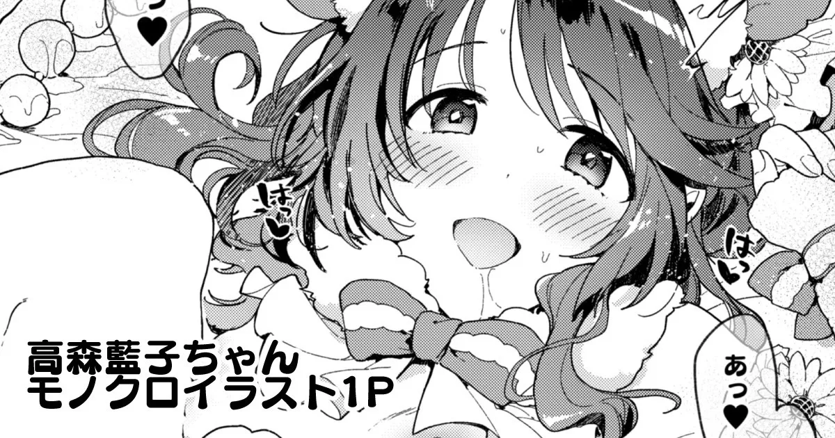 ハム森藍子ちゃんとラブラブおしりえっち page 1 full