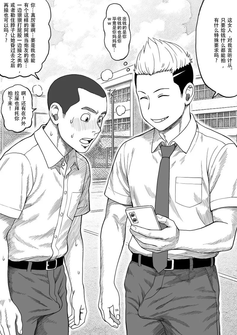 息子の友達と恋愛関係にあります。 （1-5） page 10 full