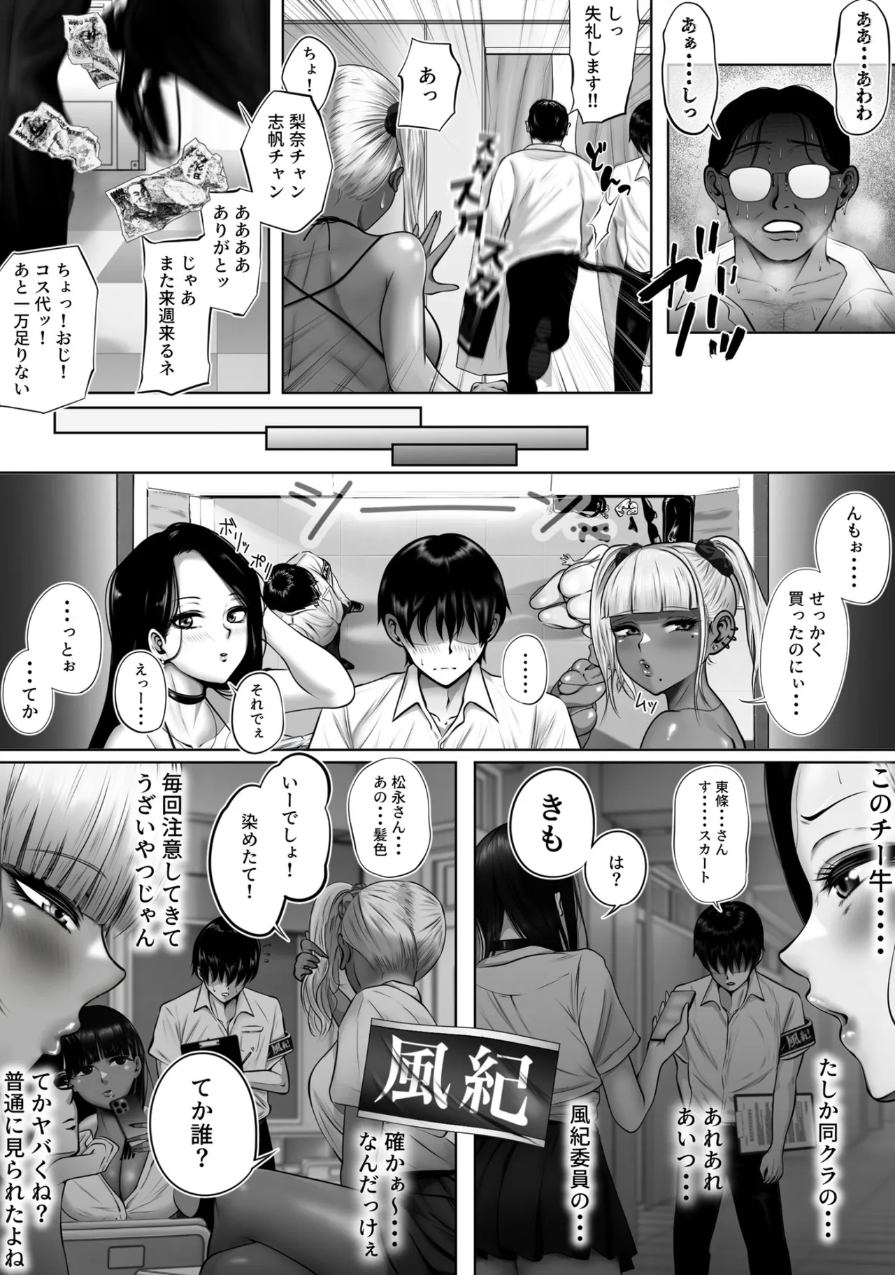 Class no Gal Bitch Futari o Boku no Dekachi ◯ po ga Gyaku ni Seifuku suru Hanashi page 5 full