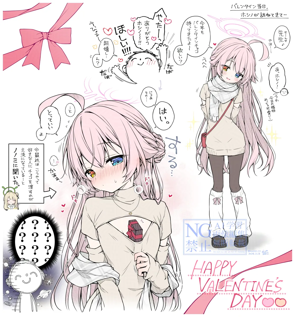 2-gatsu 13-nichi Illust page 2 full