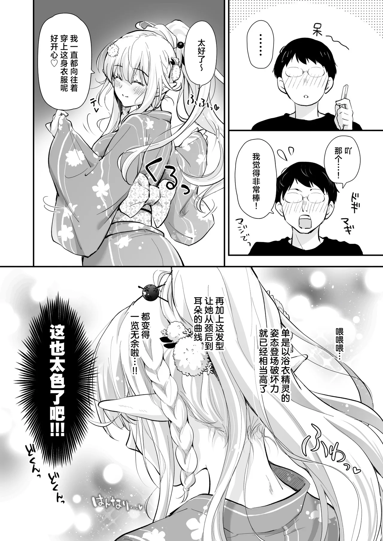 OtaCir no Elf Hime 5 - ELF PRINCESS OF THE OTAKU CLUB | 御宅团中的精灵公主 5 page 6 full