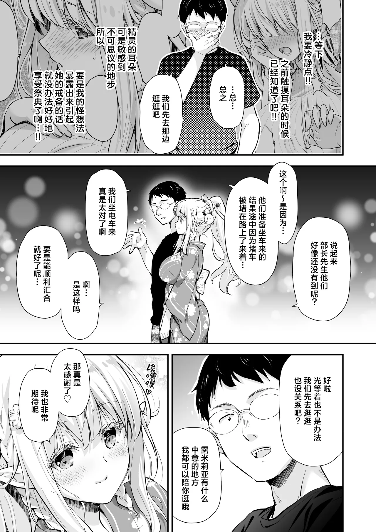 OtaCir no Elf Hime 5 - ELF PRINCESS OF THE OTAKU CLUB | 御宅团中的精灵公主 5 page 7 full