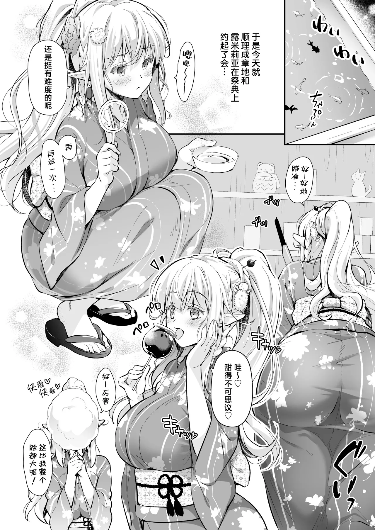 OtaCir no Elf Hime 5 - ELF PRINCESS OF THE OTAKU CLUB | 御宅团中的精灵公主 5 page 8 full