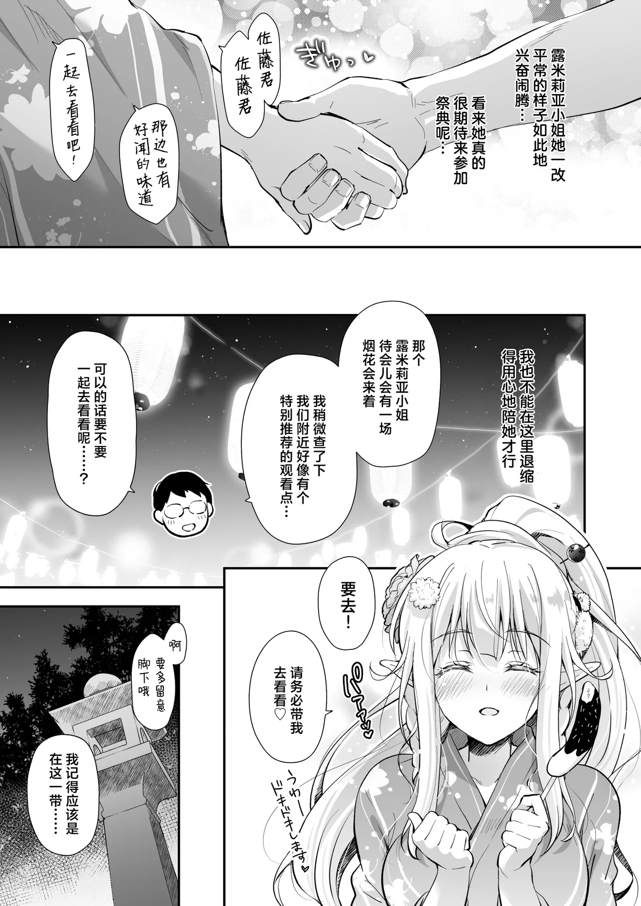 OtaCir no Elf Hime 5 - ELF PRINCESS OF THE OTAKU CLUB | 御宅团中的精灵公主 5 page 9 full