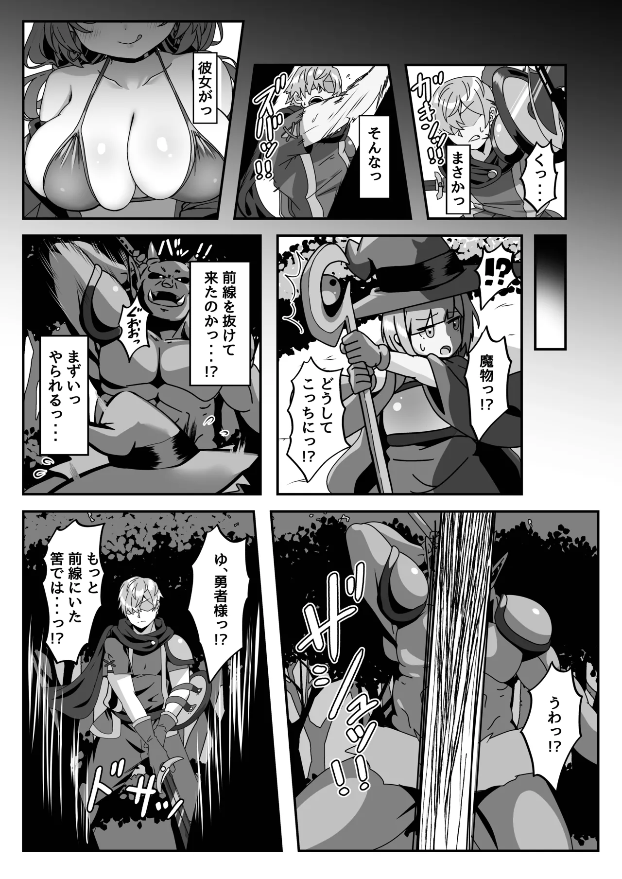 Mamono o Kakumatta Yuusha no Matsuro Gekan page 9 full