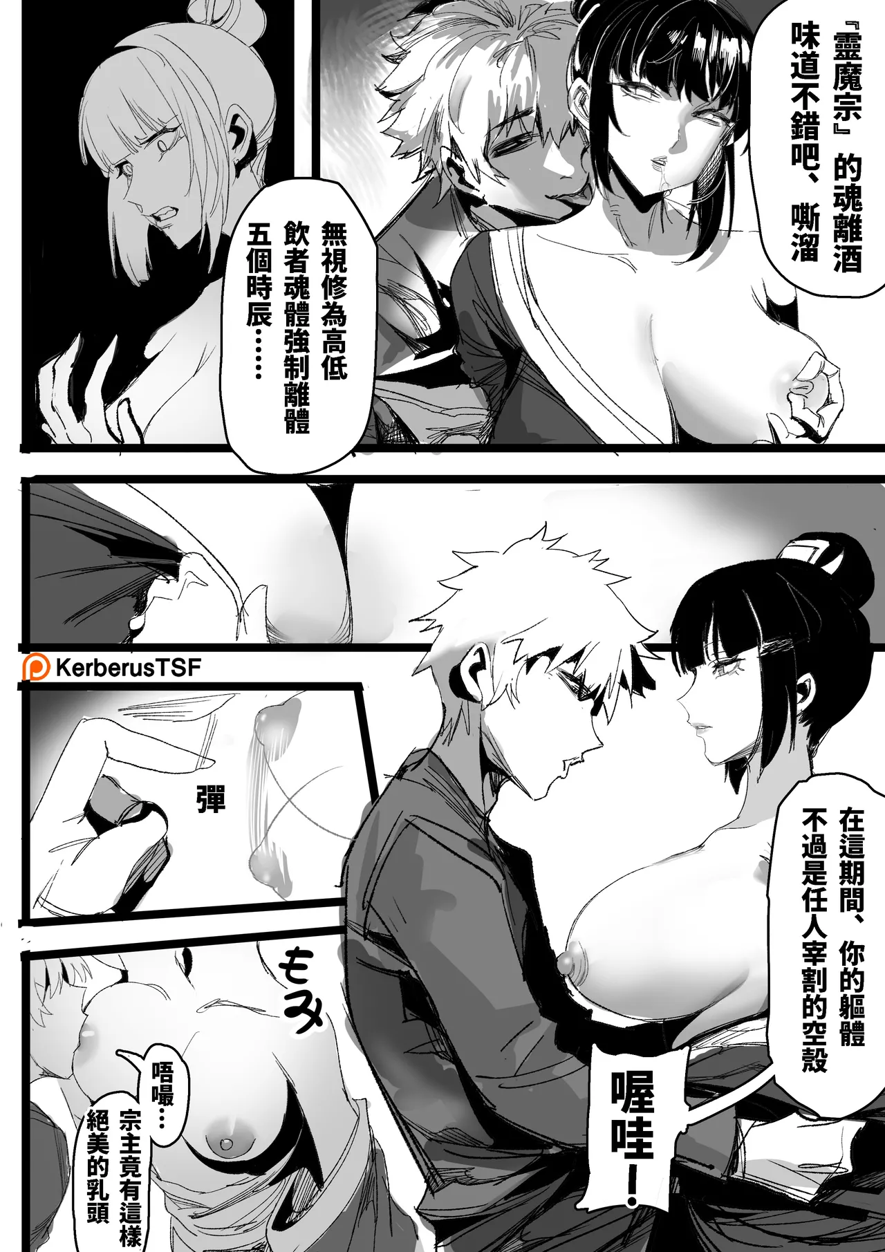 寄靈心法 page 4 full