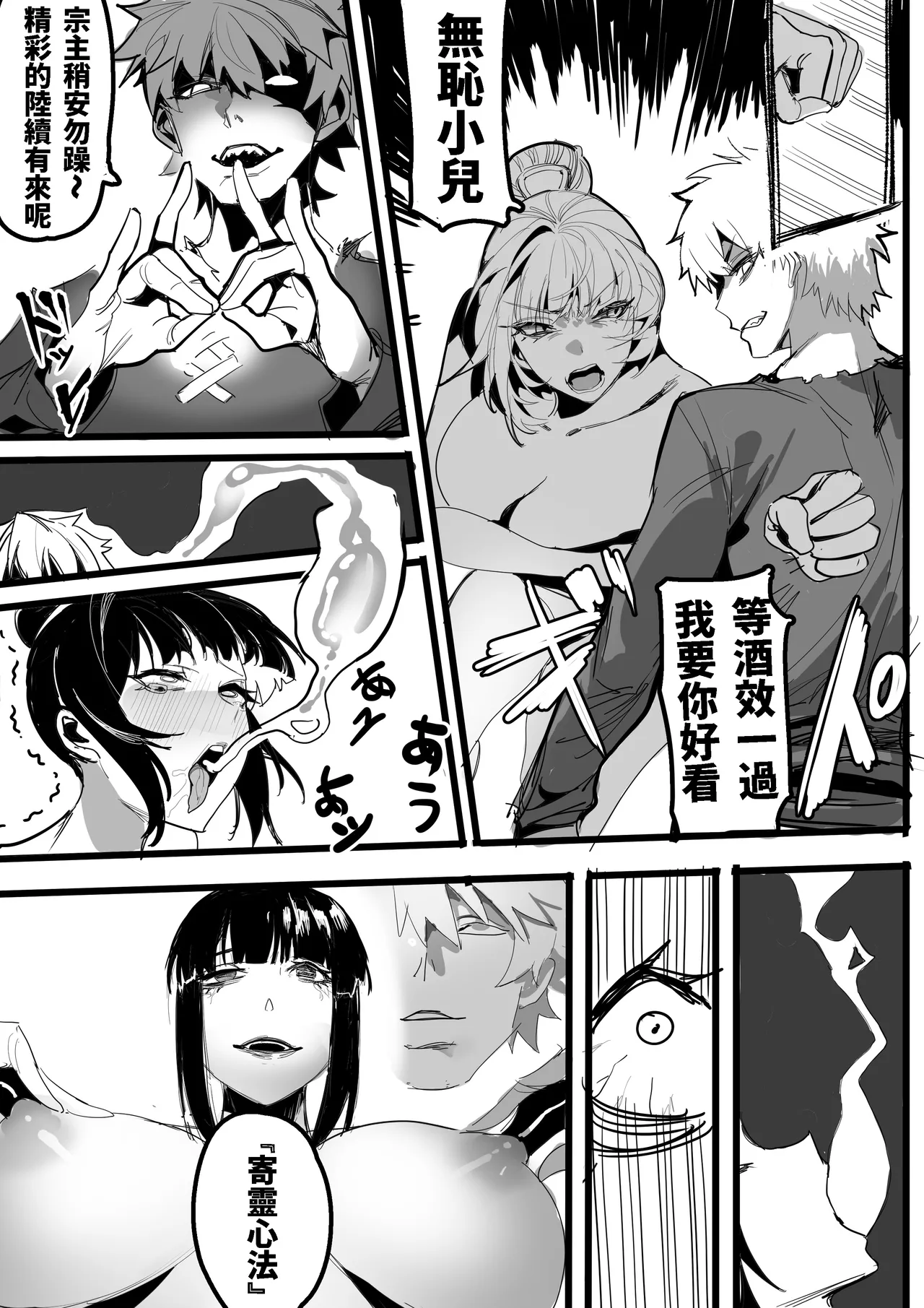 寄靈心法 page 5 full