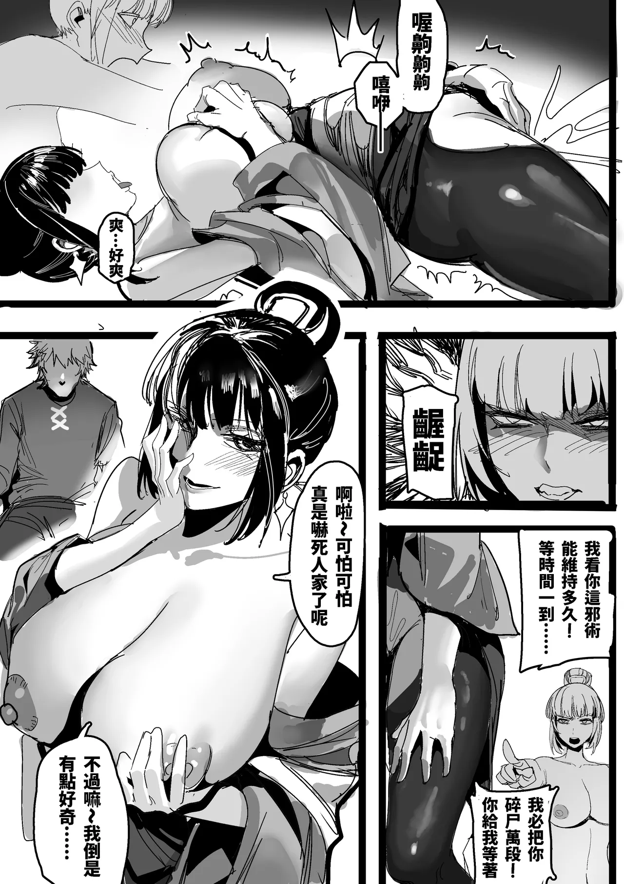 寄靈心法 page 7 full