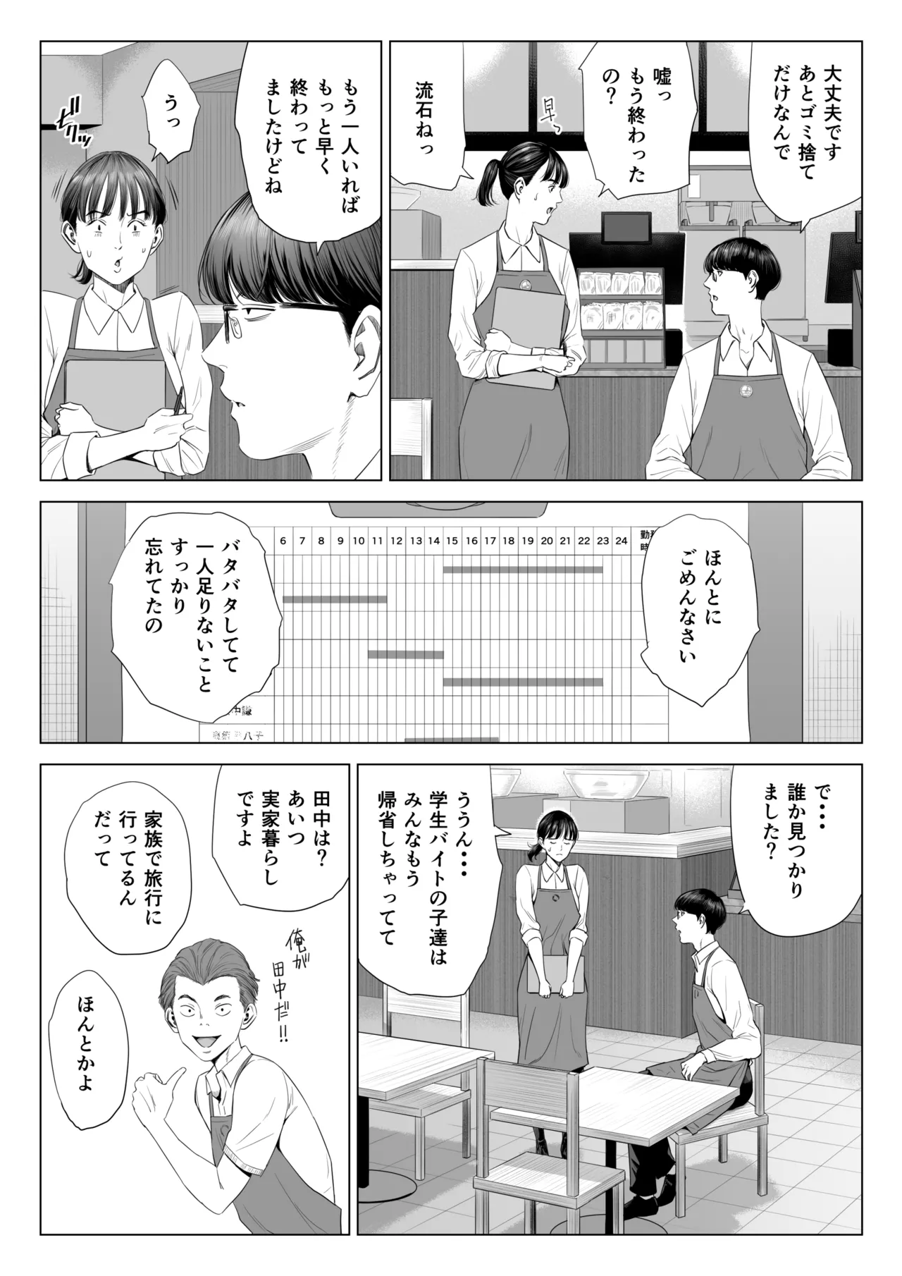 Tenchou tte, Kyonyuu de Chotto M desu yo ne? page 4 full