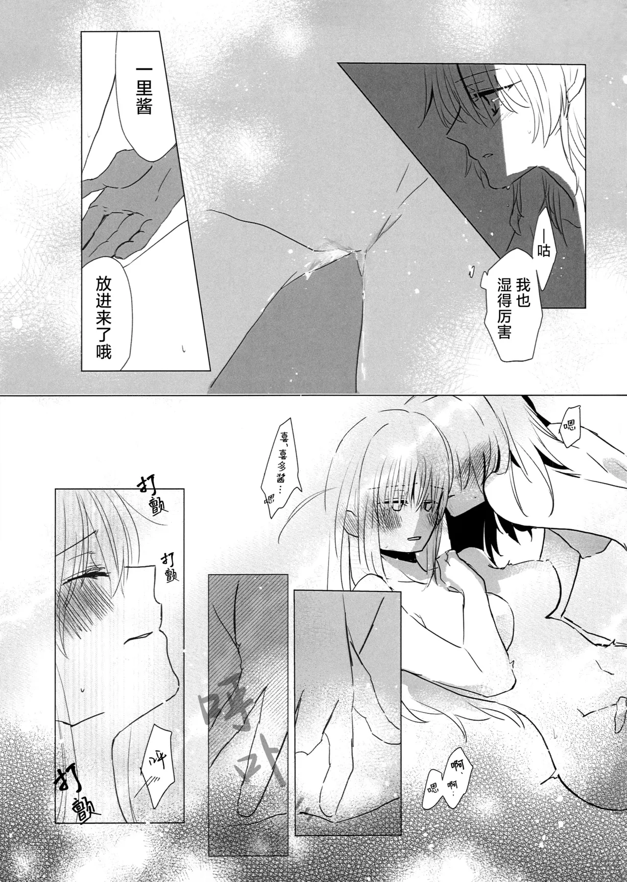 乙女のジレンマ page 10 full