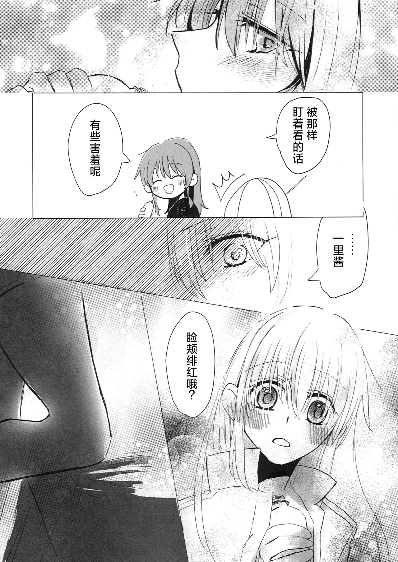 乙女のジレンマ page 7 full