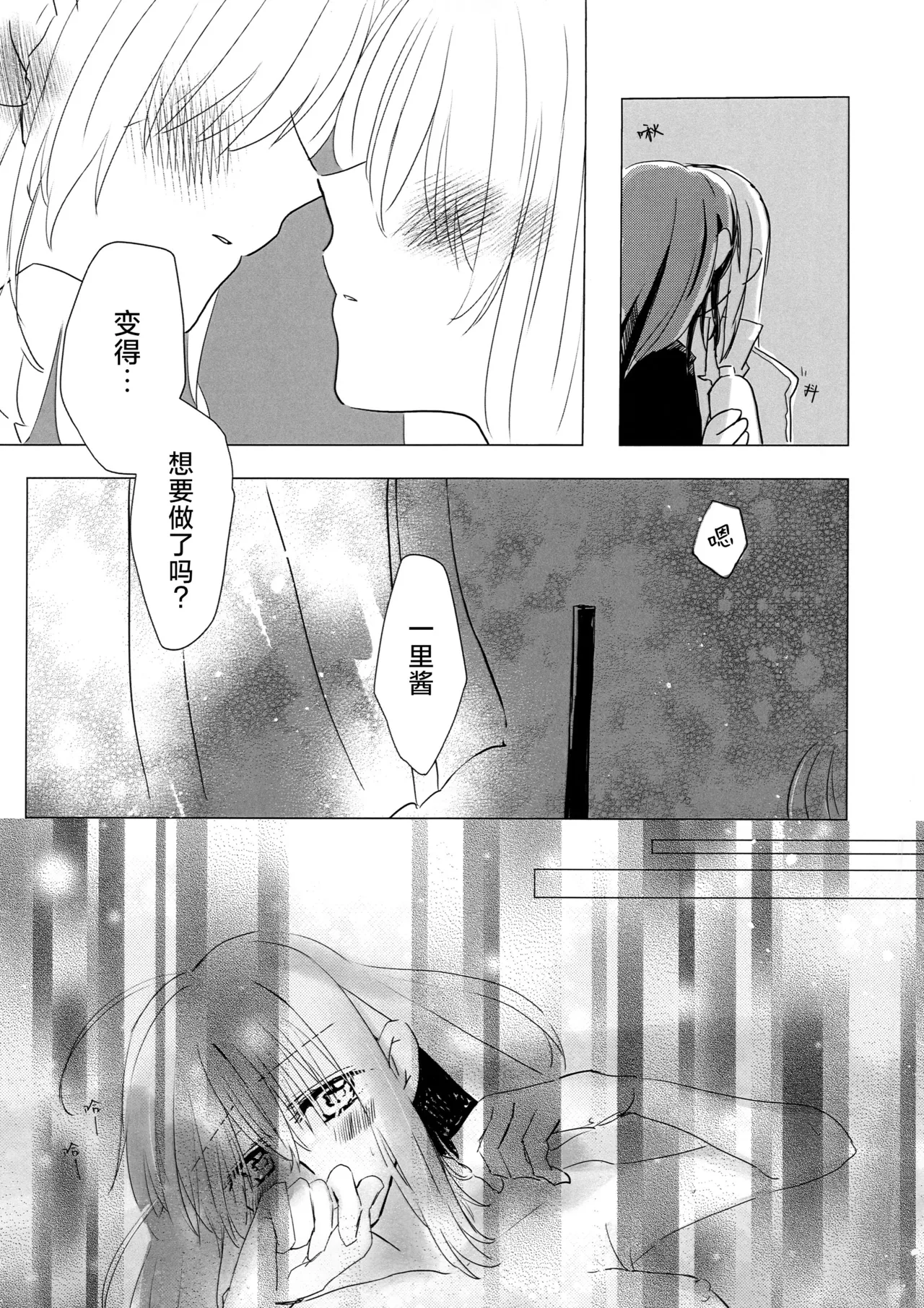 乙女のジレンマ page 8 full