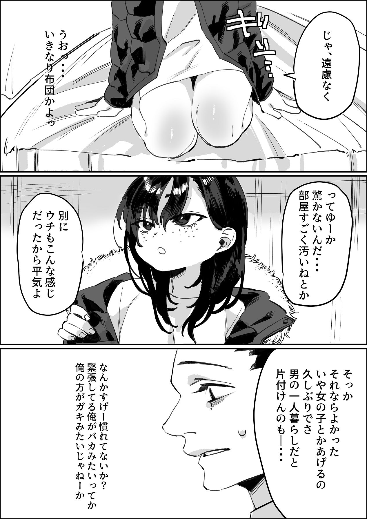 欠けた月はまだ満ちない page 10 full