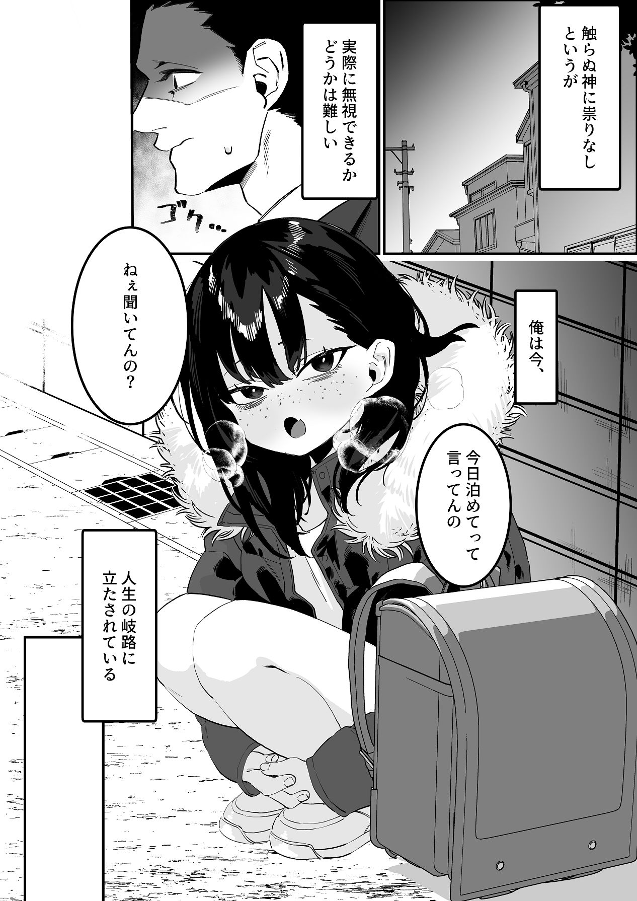 欠けた月はまだ満ちない page 2 full