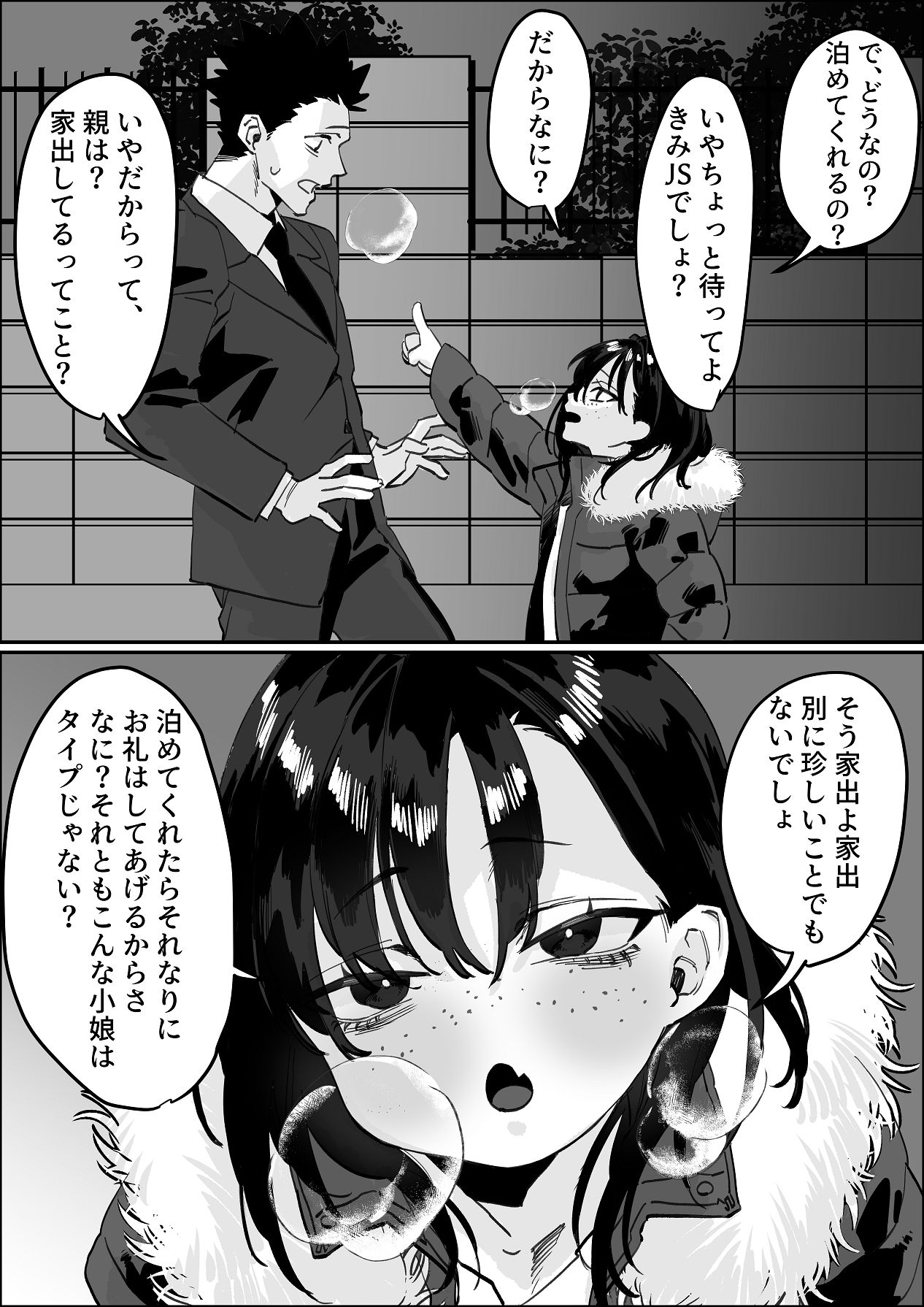 欠けた月はまだ満ちない page 6 full