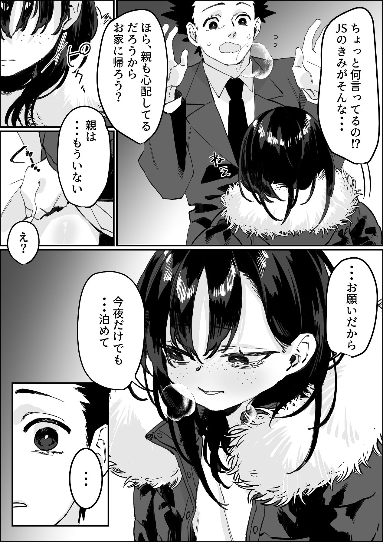 欠けた月はまだ満ちない page 7 full