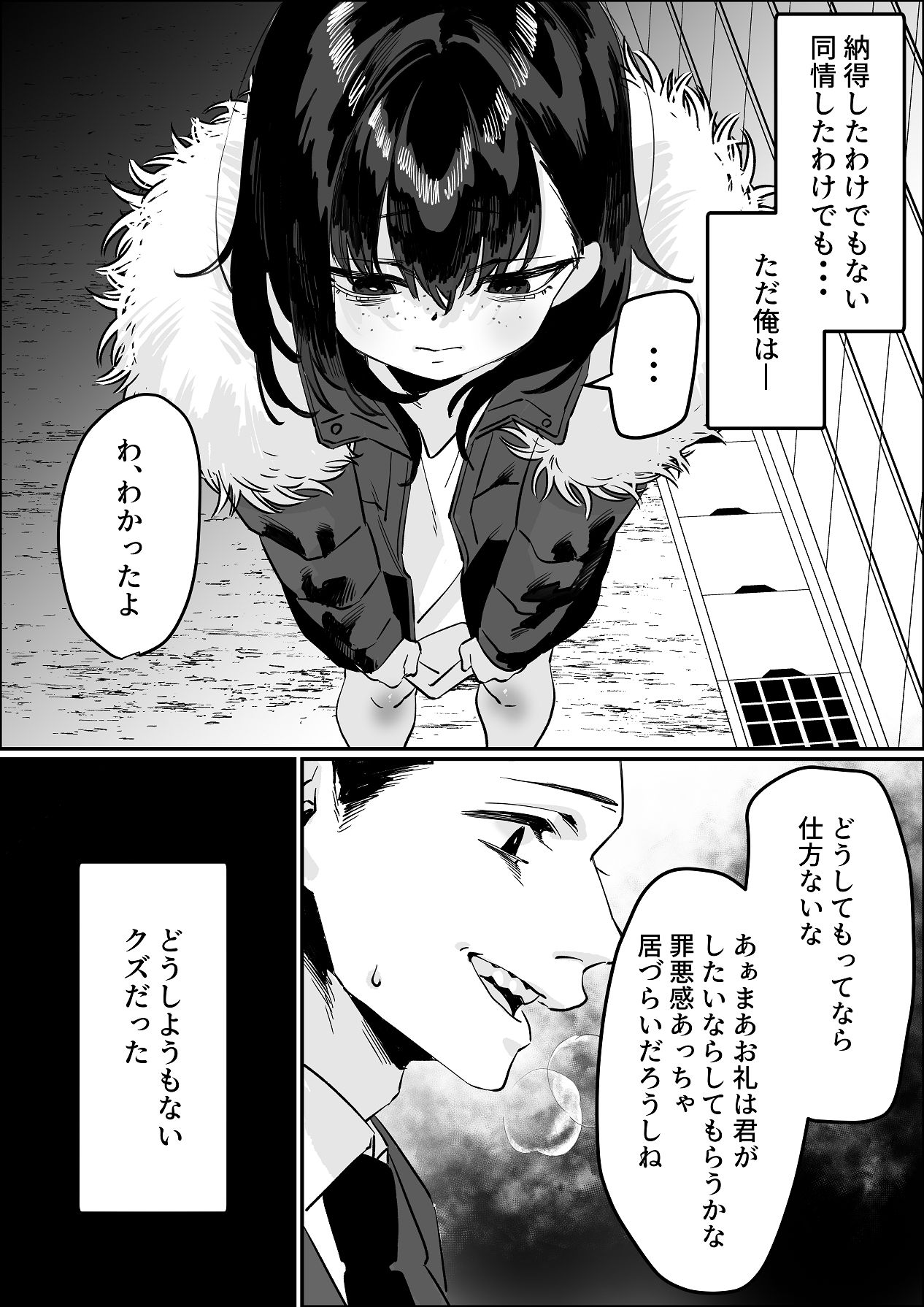 欠けた月はまだ満ちない page 8 full