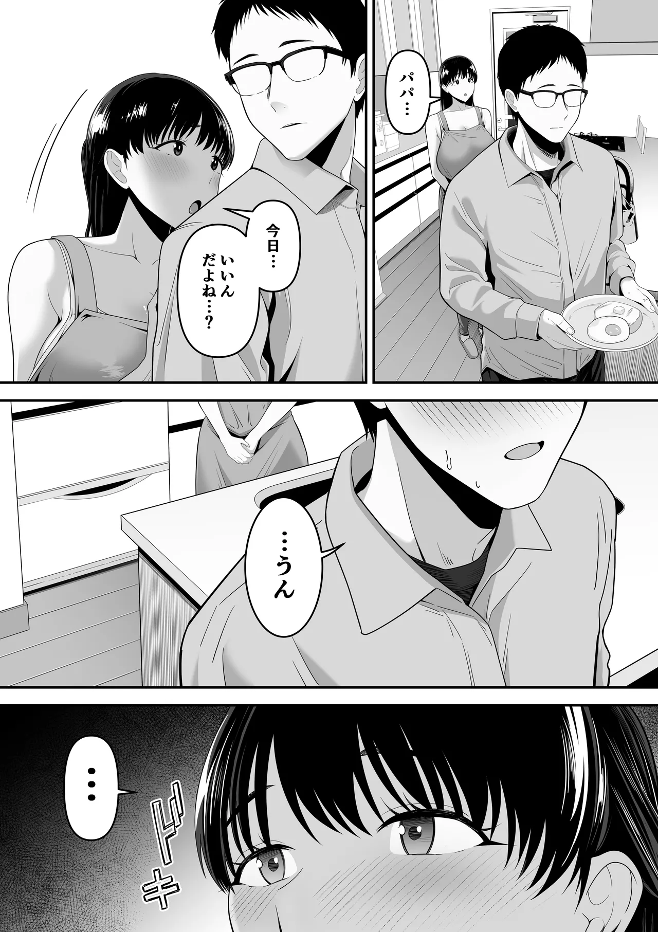 パパ公認他人チ〇ポでめっちゃイくママの話 page 3 full
