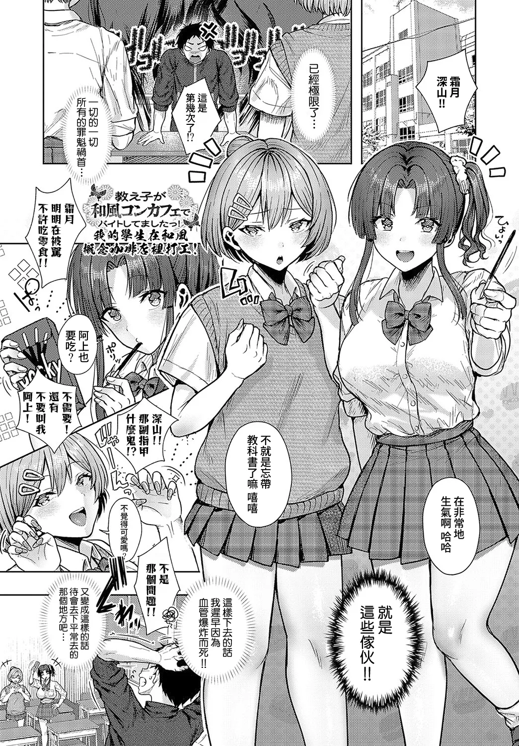 Oshiego ga Wafuu ConCafe de Beit Shitemashita! | 我的學生在和風概念咖啡店裡打工！ page 1 full