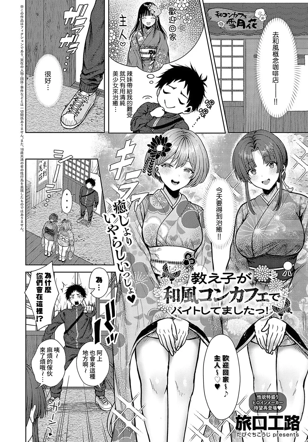 Oshiego ga Wafuu ConCafe de Beit Shitemashita! | 我的學生在和風概念咖啡店裡打工！ page 2 full