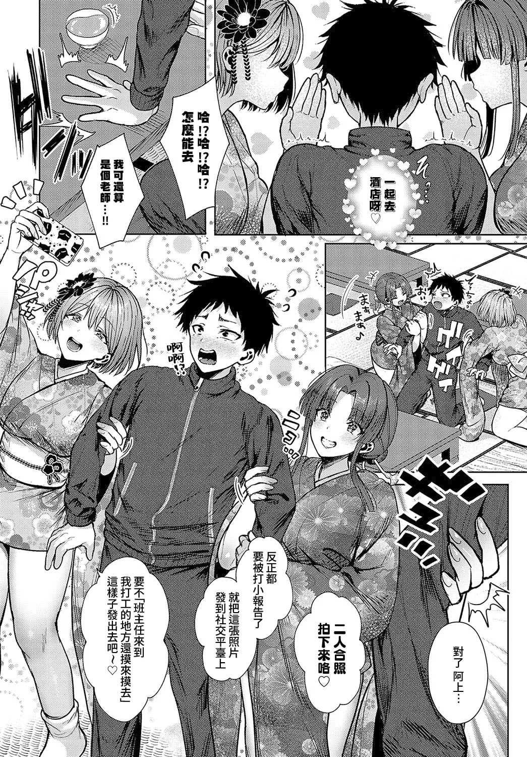 Oshiego ga Wafuu ConCafe de Beit Shitemashita! | 我的學生在和風概念咖啡店裡打工！ page 4 full