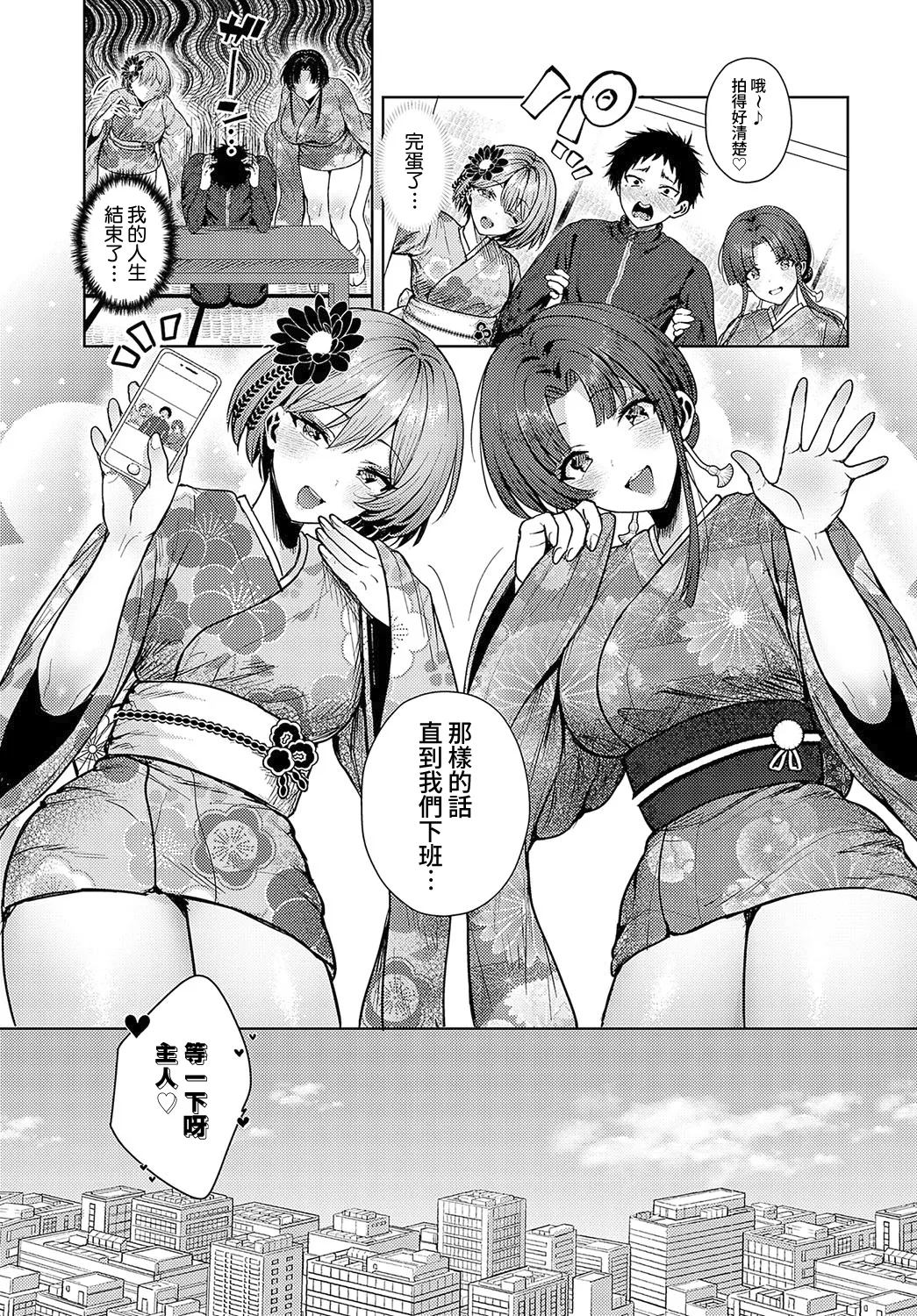 Oshiego ga Wafuu ConCafe de Beit Shitemashita! | 我的學生在和風概念咖啡店裡打工！ page 5 full