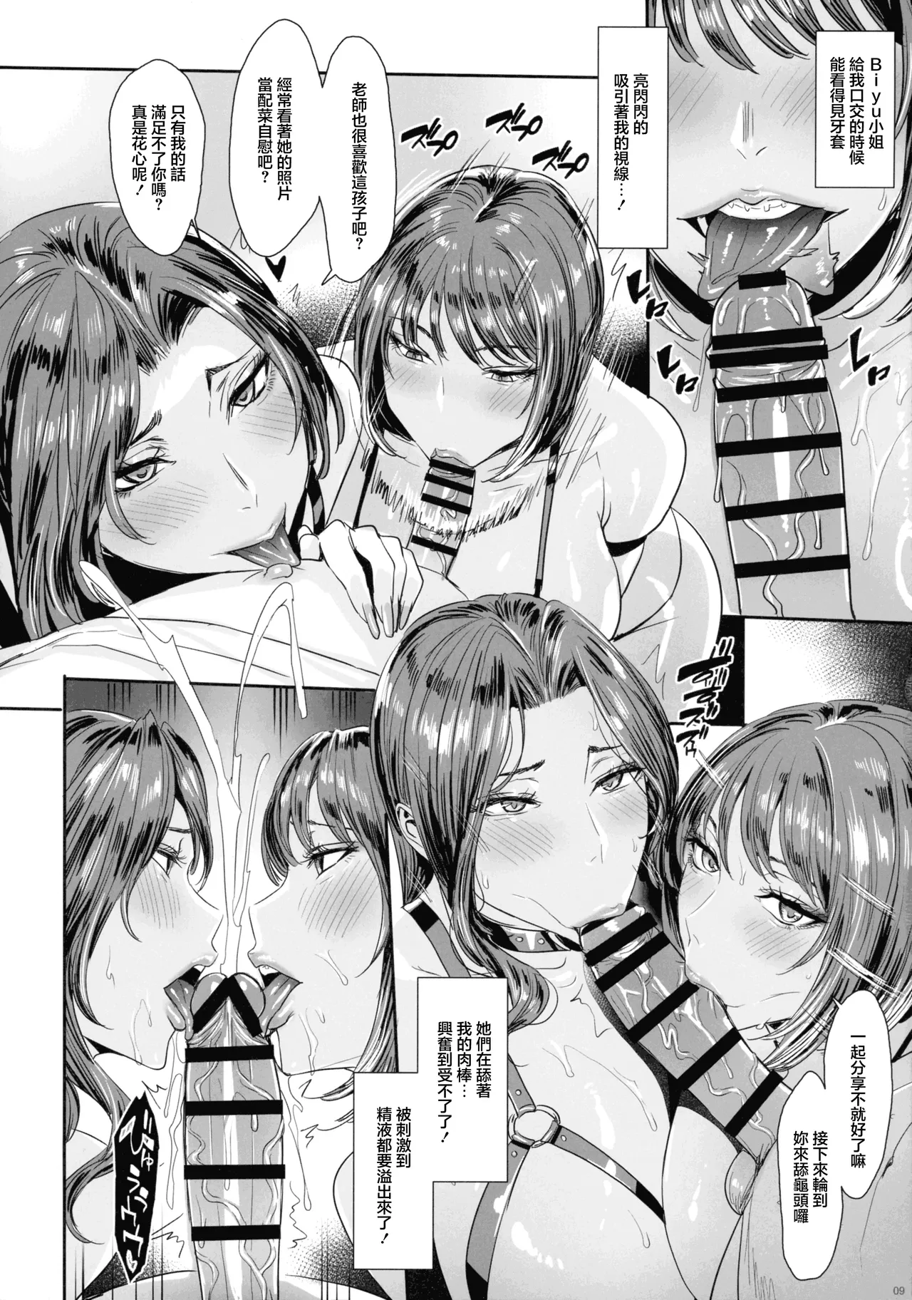 SNS de Daininki na Layer ga Watashi o Sasotte Off-Pako no Hanashi. ~Himitsu no Nijikai Sex Hen~ - Famous cosplayer invited me to have sex after event. page 9 full