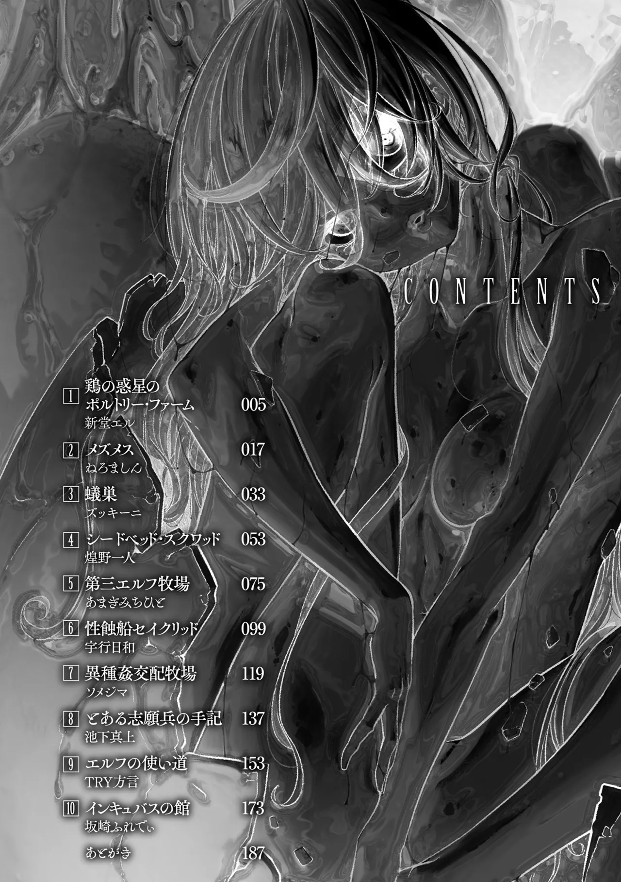 コミックアンリアル ザ・ベスト 人間牧場コレクション page 4 full