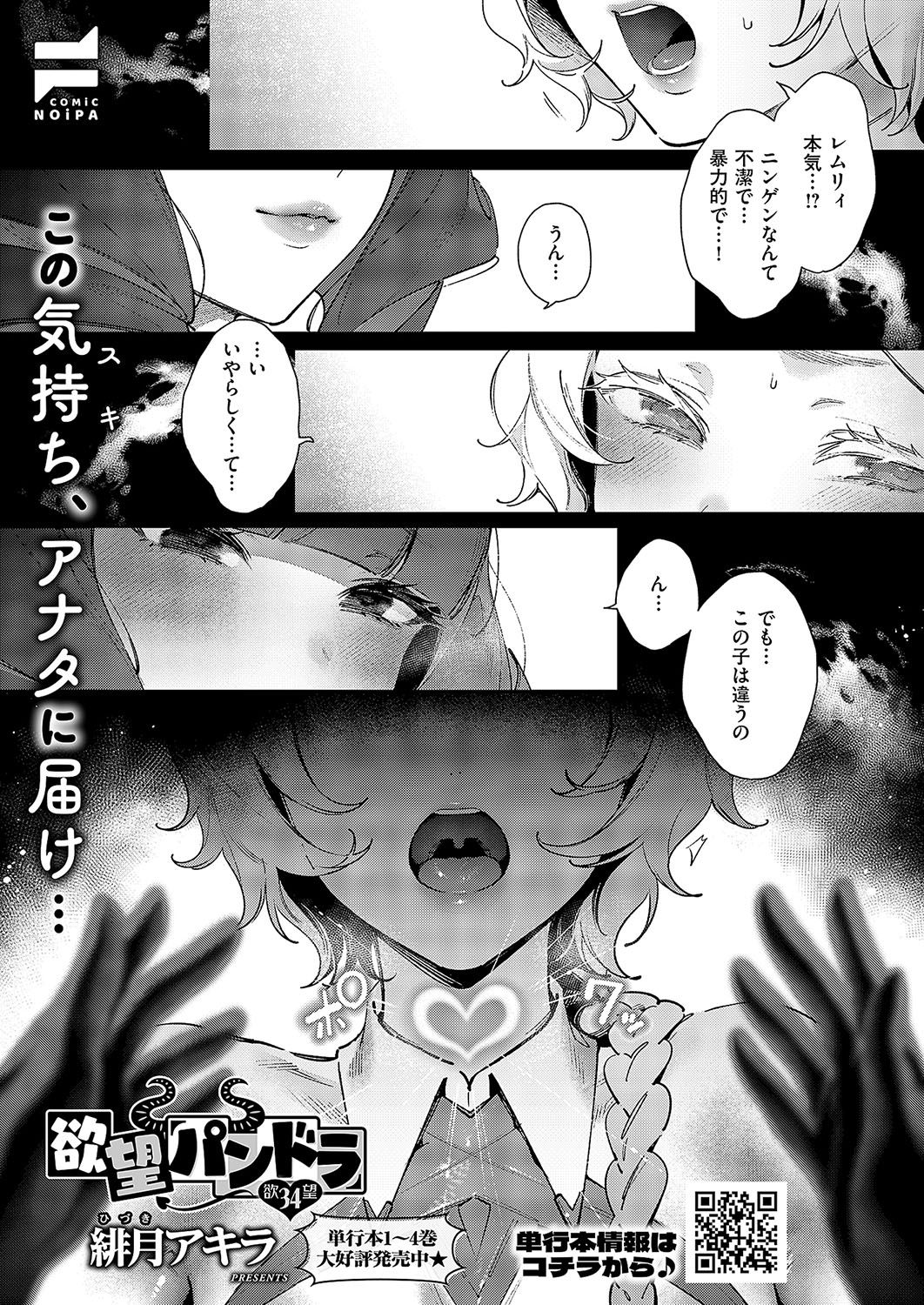 Yokubou Pandora 34 page 1 full