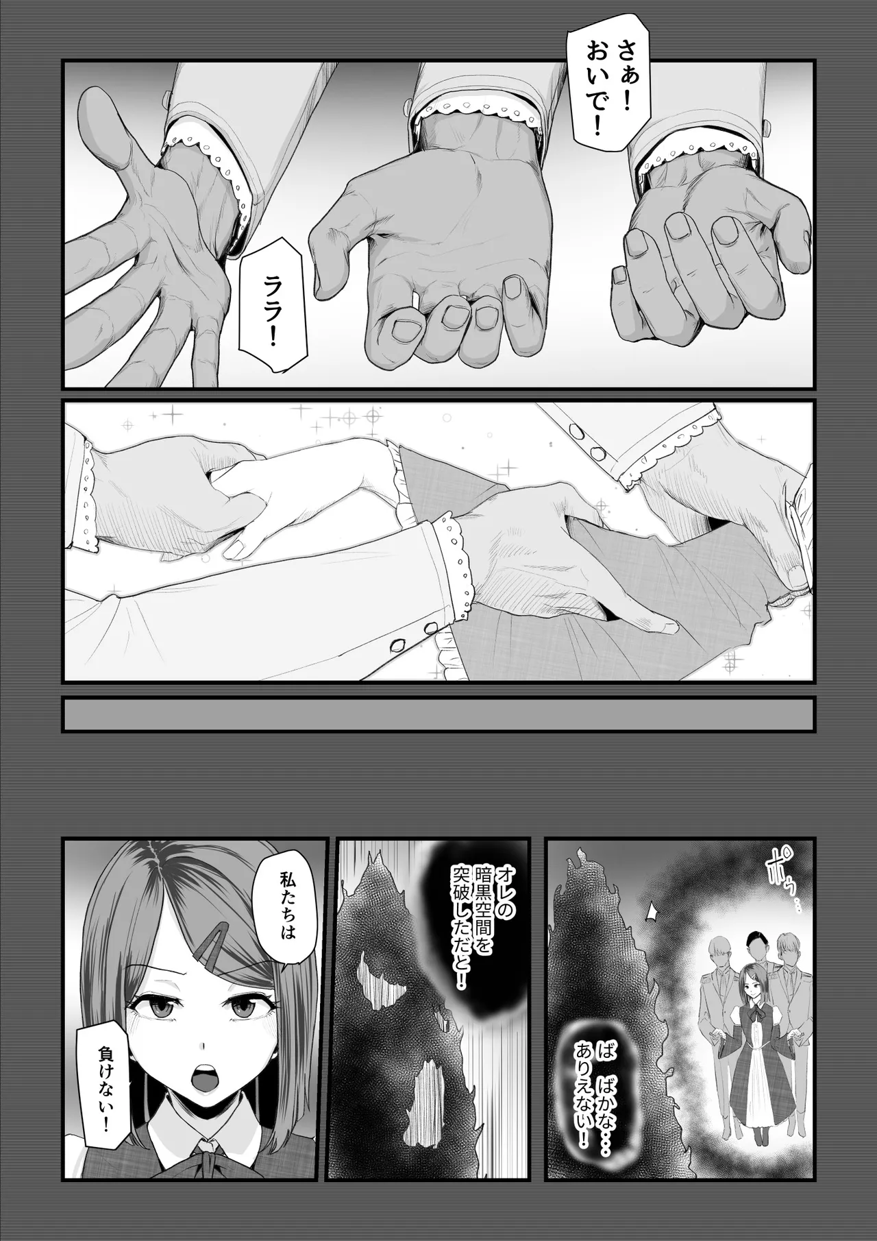 恋人はヤリサーの姫になっていました2-女子校の王子だった君が、今はヤリサーの姫に変身するなんて page 4 full